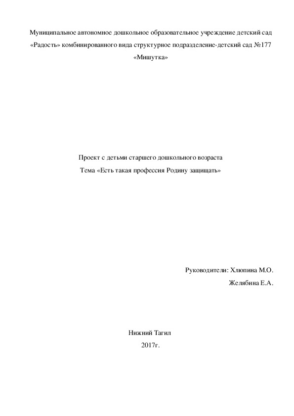 Проект "Есть такая профессия Родину Защищать"