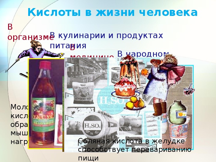 Презентация кислоты 8 класс химия рудзитис