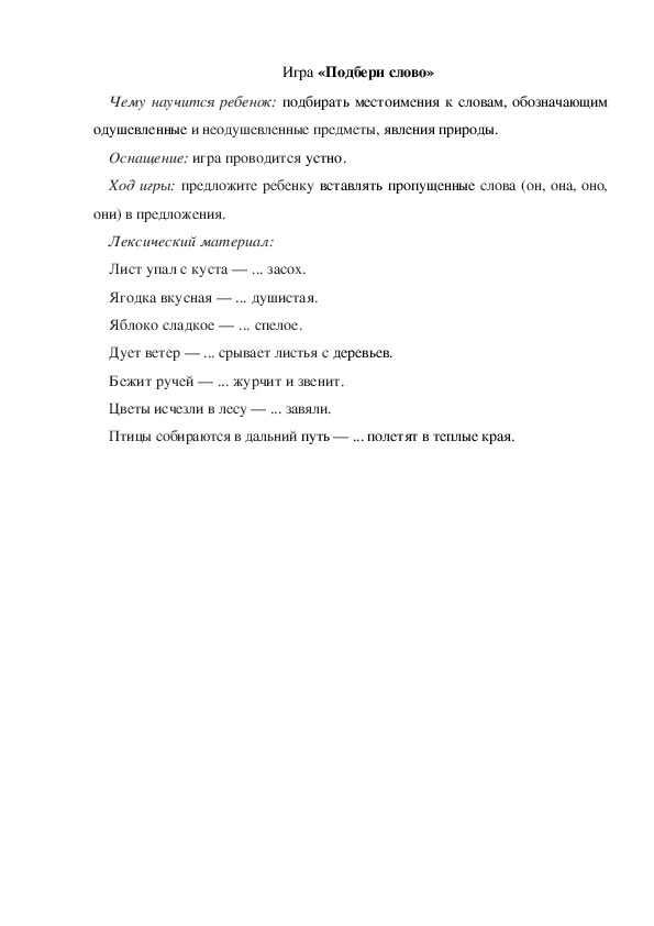Обложка для материала Игра по теме "Осень" -  «Подбери слово» - подготовительная  группа