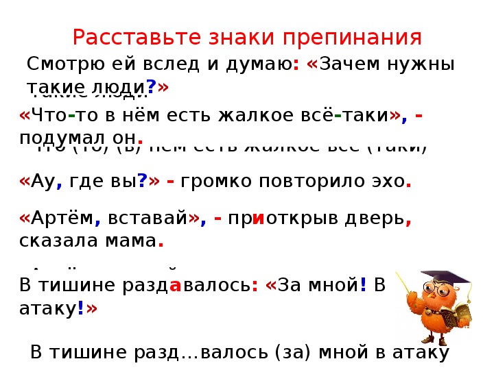 Пиши расставь знаки препинания