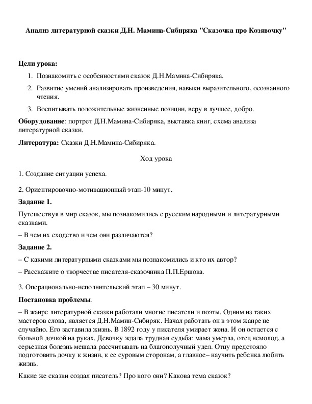 План анализа литературного произведения 9 класс