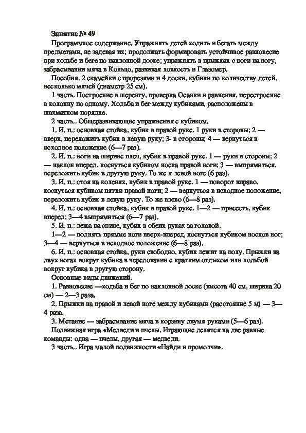 Обложка для материала Физкультурное занятие № 49