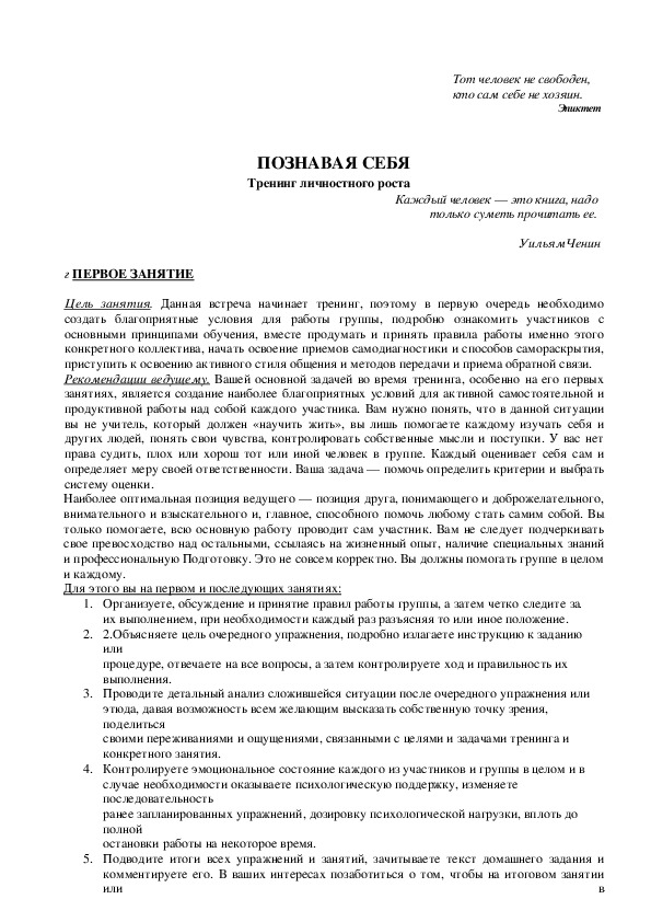 Обложка для материала Тренинг личностного роста - ПОЗНАВАЯ СЕБЯ
