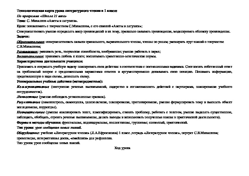 Обложка для материала Технологическая карта урока С. Михалков «Аисты и лягушки»