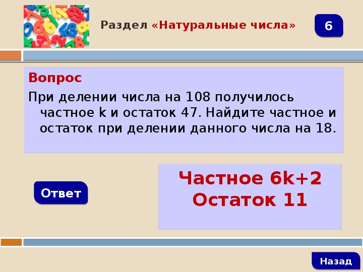 8 6 получиться. Число частное остаток. Остаток при делении на 5. Число при делении которого на. При делении получается частное.