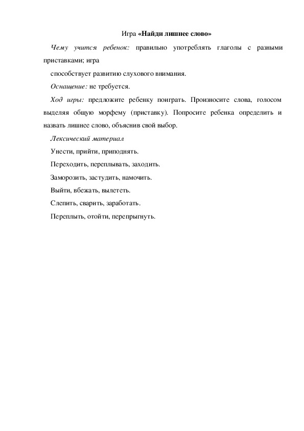 Обложка для материала Игра по теме "Зима"  -«Найди лишнее слово» - подготовительная  группа