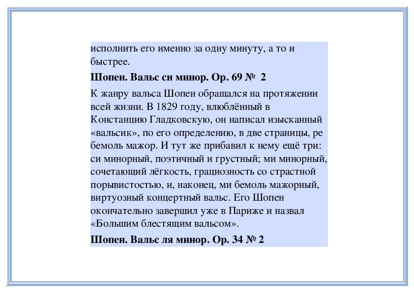 Вальс до диез минор слушать. Шопен вальс ор 64 номер 2. Темп вальса до диез минор Шопена. Вальс номер 7 характеристика. Шопен вальс до диез минор анализ.