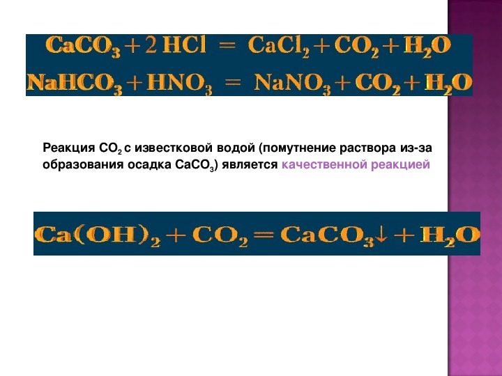 Тест углерод и его соединения 9. Углерод и его соединения. Nahco3 известковая вода. Опорный конспект по теме углерод и его соединения. Цепочки по теме углерод.