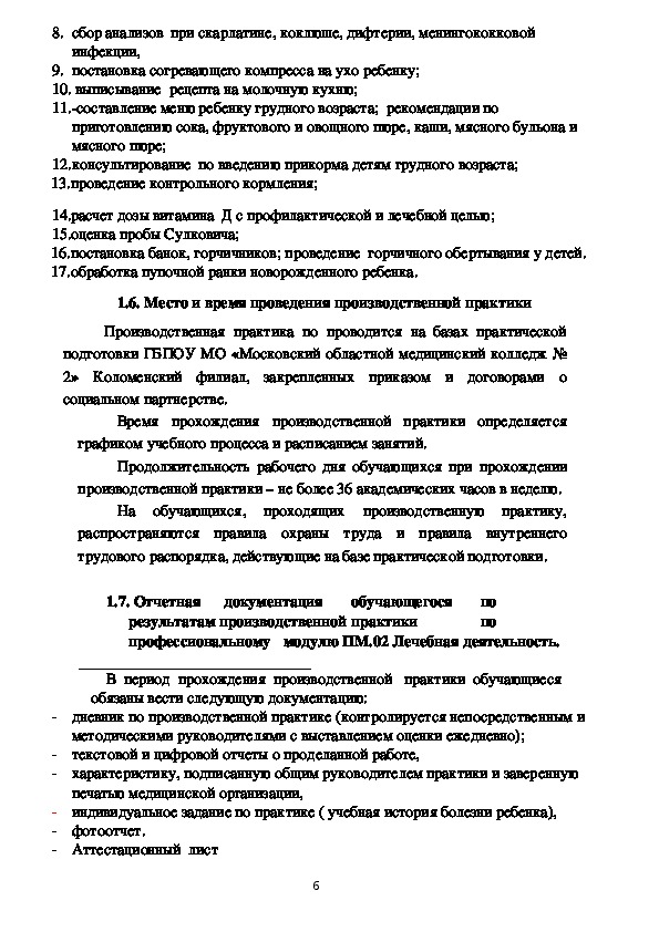 Текстовый отчет по производственной практике медсестры образец