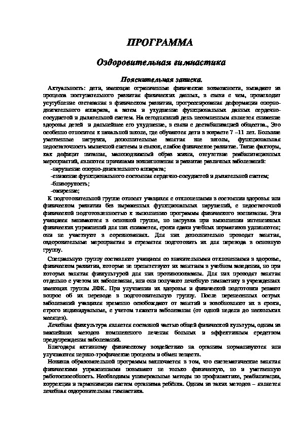 Обложка для материала ПРОГРАММА  Оздоровительная гимнастика