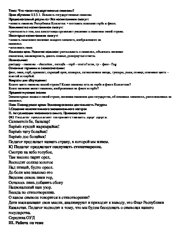 Что такое государственные символы?