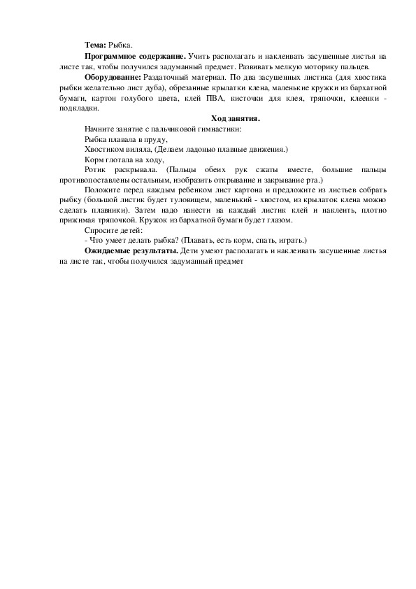 Обложка для материала Тема: Рыбка.