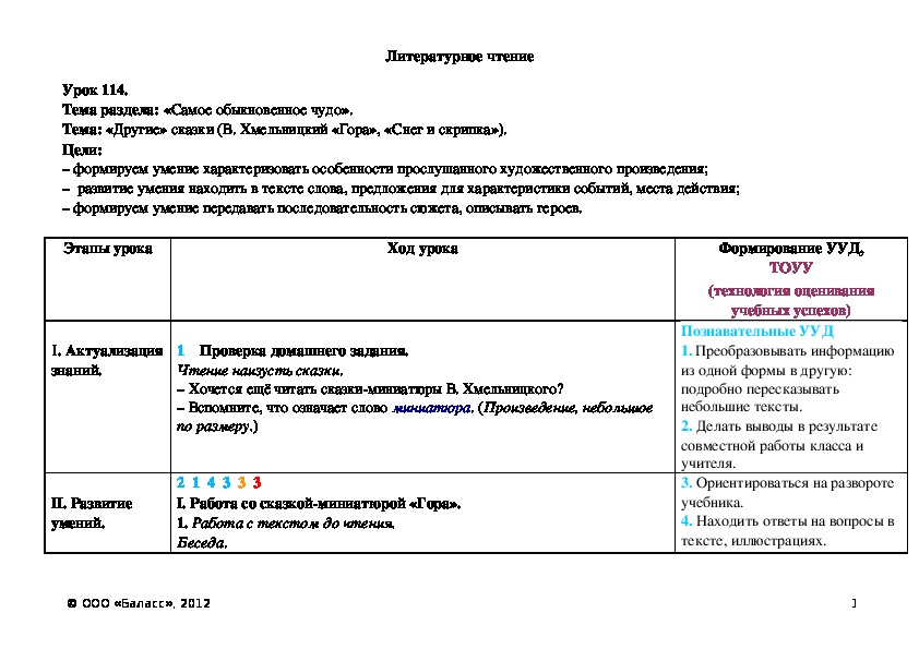 Обложка для материала «Другие» сказки (В. Хмельницкий «Гора», «Снег и скрипка»).