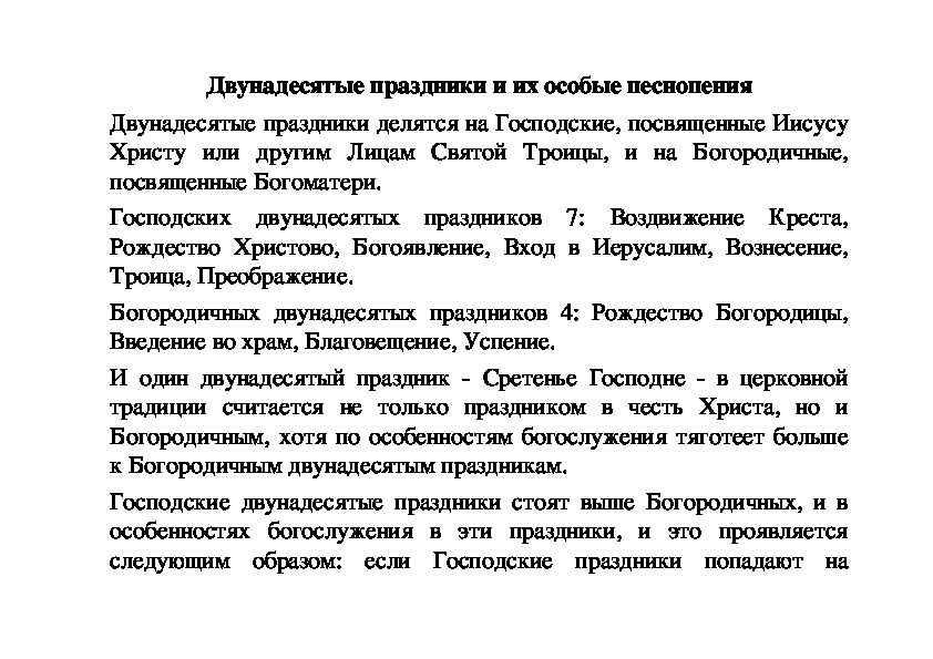 Обложка для материала Статья:Двунадесятые праздники и их особые песнопения