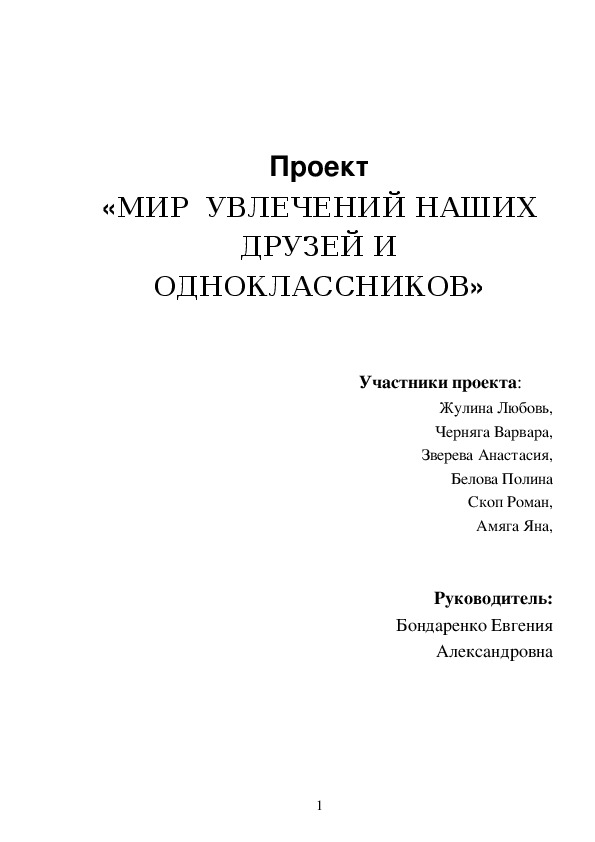 Проект 