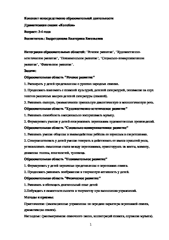 Обложка для материала Драматизация сказки «Колобок»
