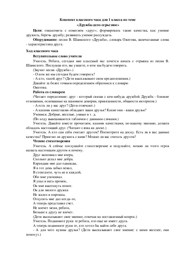 Методическая разработка классного часа "Поговорим о дружбе"