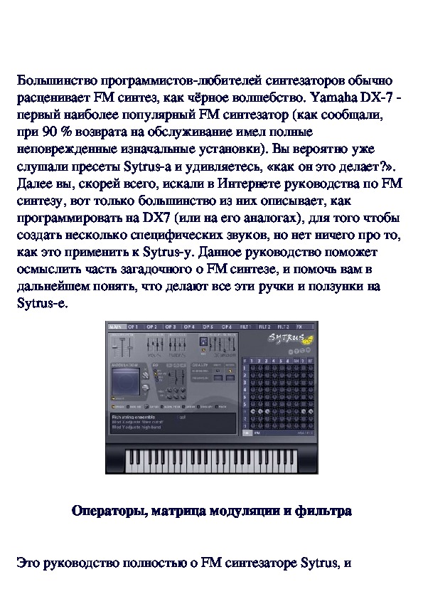 Обложка для материала FM синтезатор Sytrus