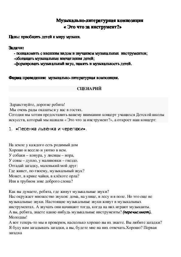 Обложка для материала Музыкально-литературная композиция « Это что за инструмент?»