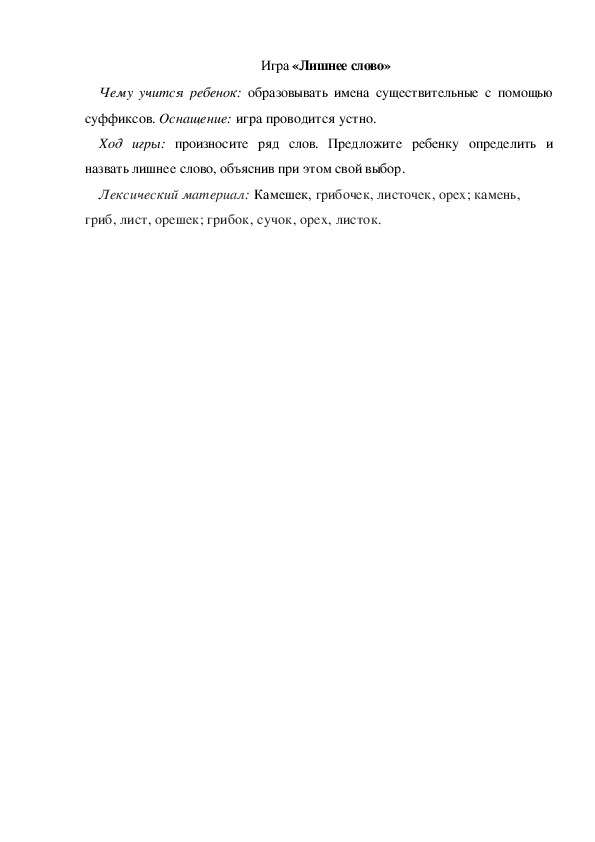 Обложка для материала Игра по теме "Осень" -  «Лишнее слово» - старшая группа
