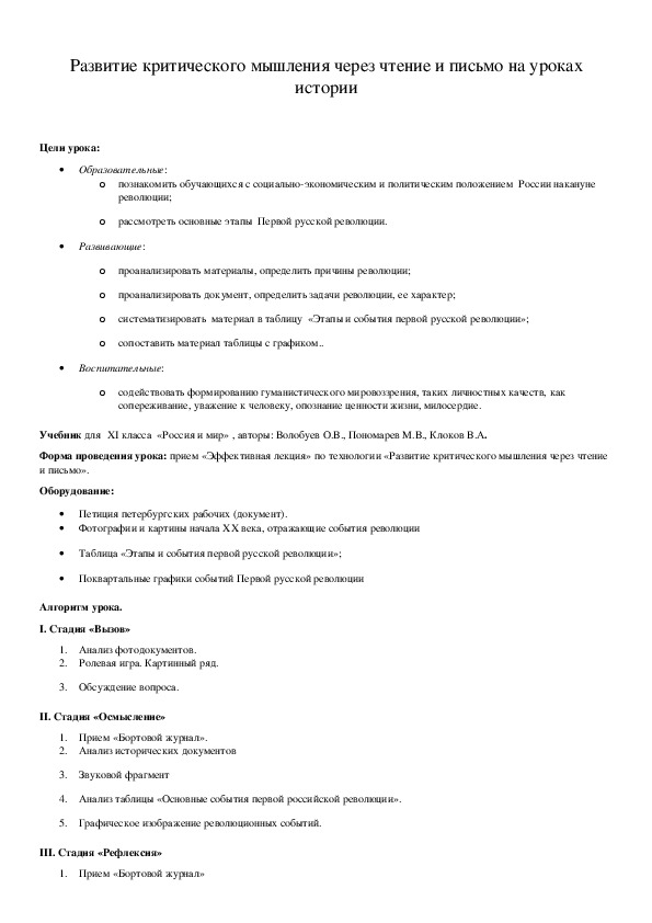 Обложка для материала Развитие критического мышления через интеграцию технологий