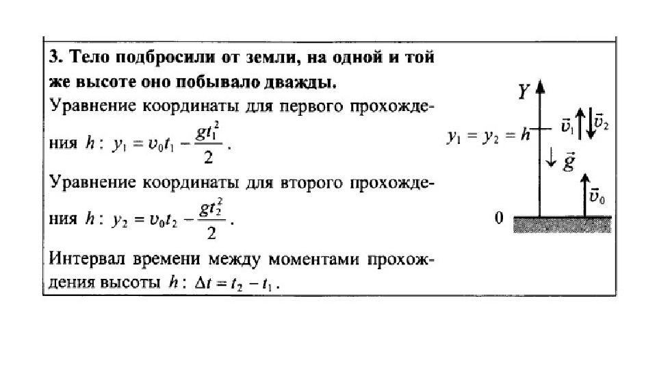 Свободное падение вниз формула