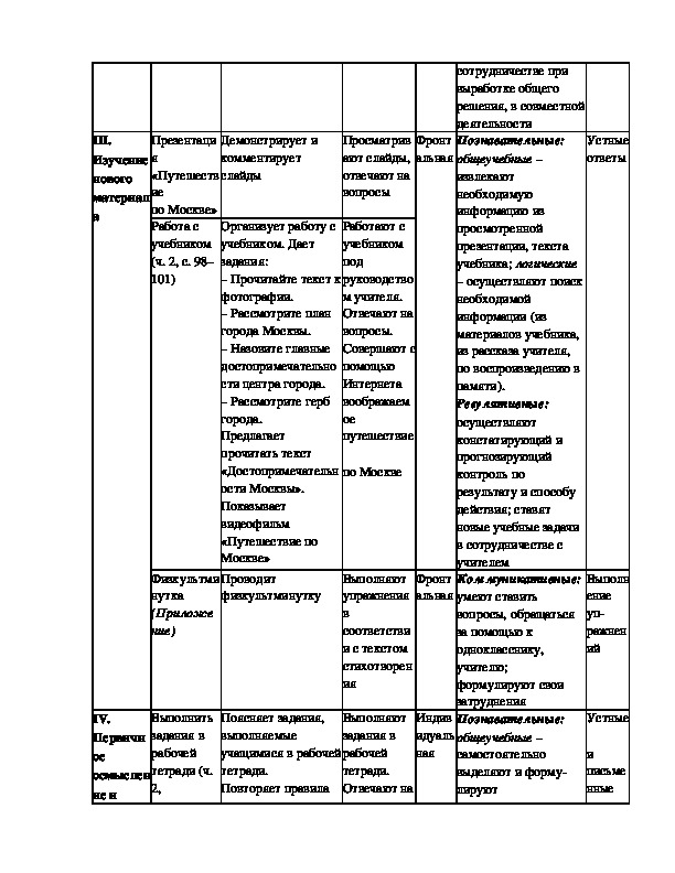 План конспект урока по окружающему миру 2 класс путешествие по материкам