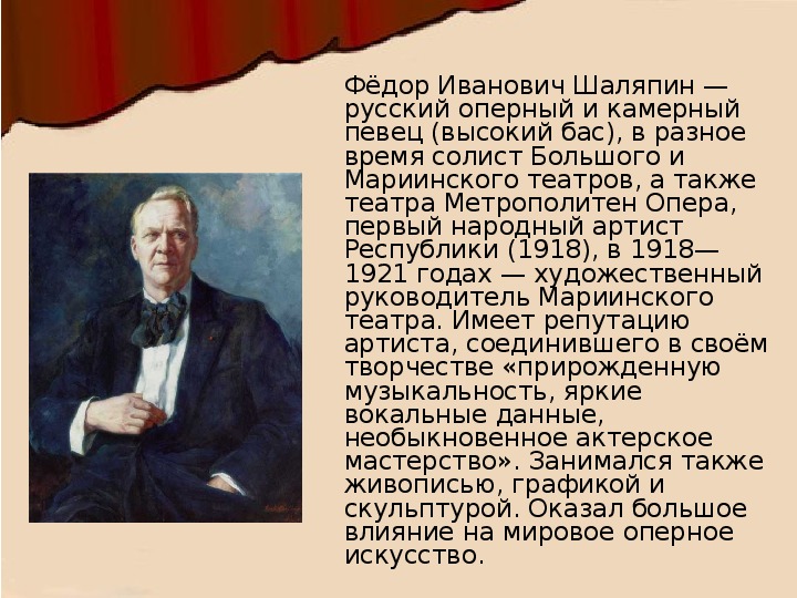 Напишите сочинение по картине дайте описание портрета шаляпина используя если