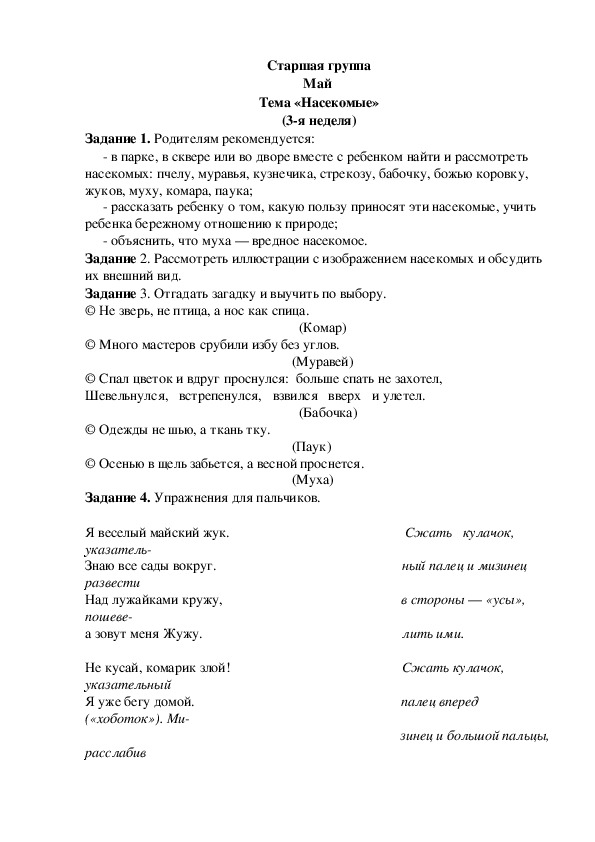 Обложка для материала Домашнее задание по лексике (старшая группа-3 неделя мая)