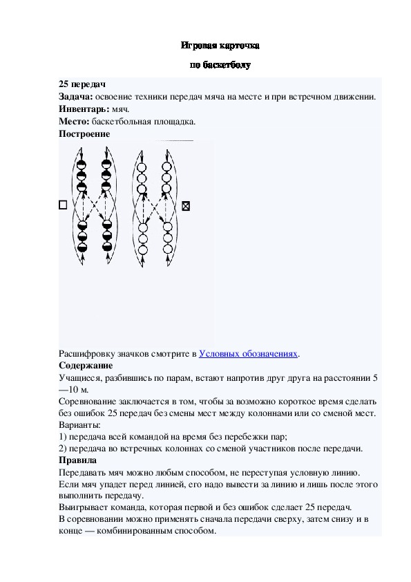 Игровая карточка "25 передач"