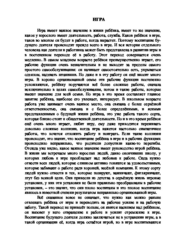 Обложка для материала ИГРА