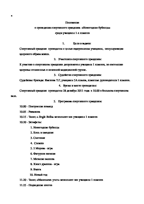 Обложка для материала Новогодние бубенцы