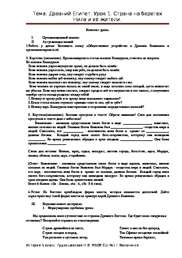 Конспект урока по истории на тему "Страна на берегах Нила и её жители" (5 класс, история)