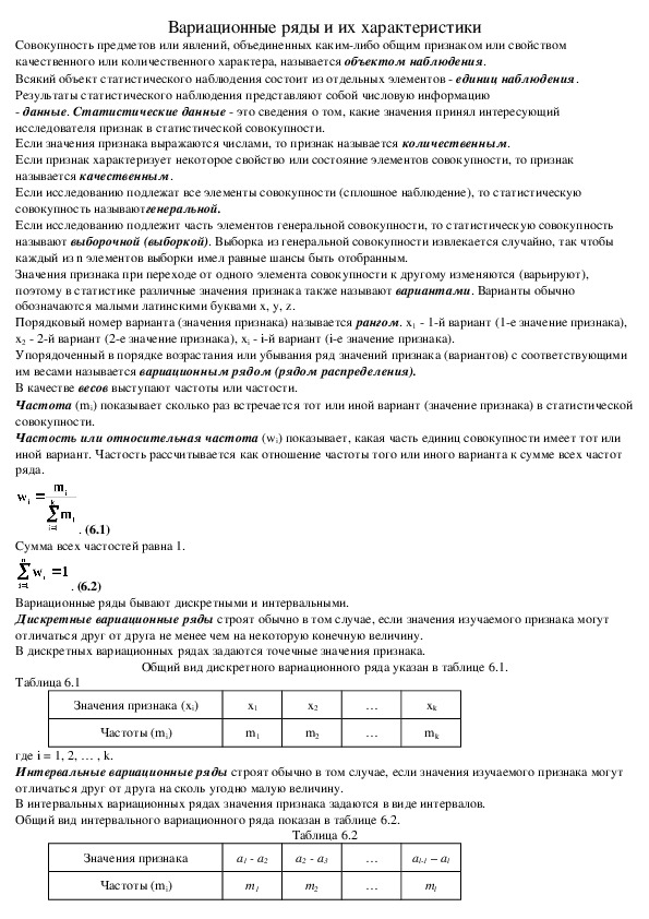 Вариационные ряды и их характеристики