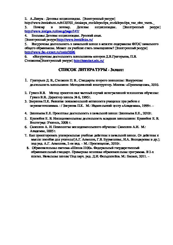 Программа проектной деятельности что где когда