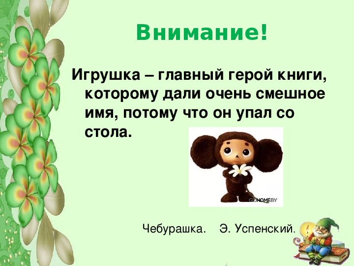 Игрушка со смешным именем которая упала со стола