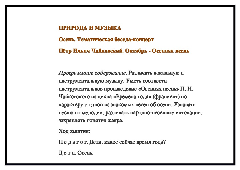 Обложка для материала Пётр Ильич Чайковский. Октябрь - Осенняя песнь