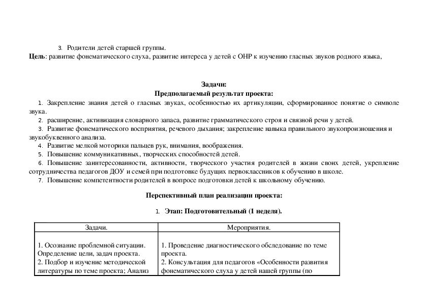 Логопедический проект логосказки