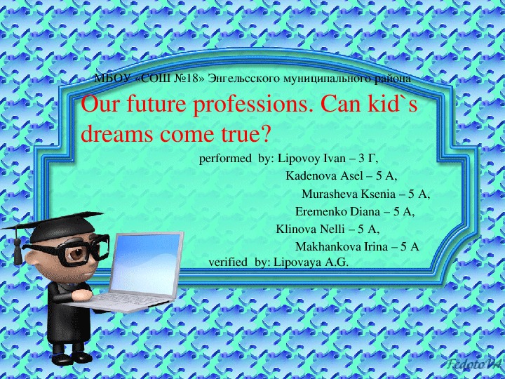 Презентация исследовательской работы школьников на тему "Наши мечты о профессиях. Могут ли они осуществиться?" (5 класс, английский язык)