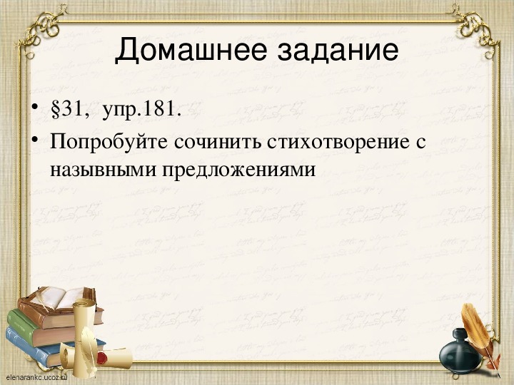 Составь план текста из назывных предложений 3 класс тренажер