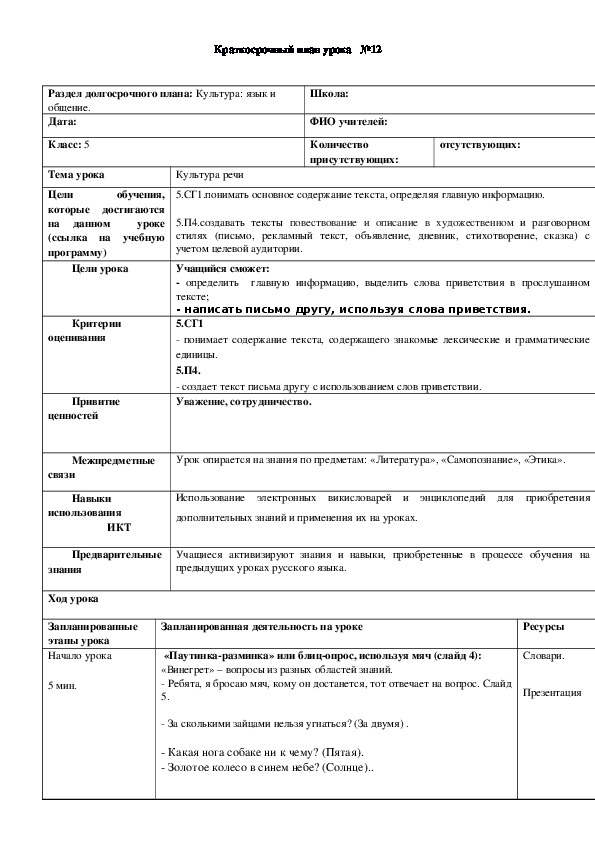 Обложка для материала Русский язык 5 класс Тема урока: "Культура речи"