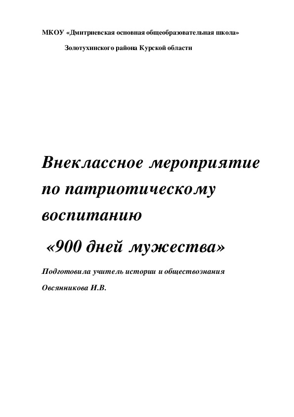 План мероприятий по патриотическому воспитанию