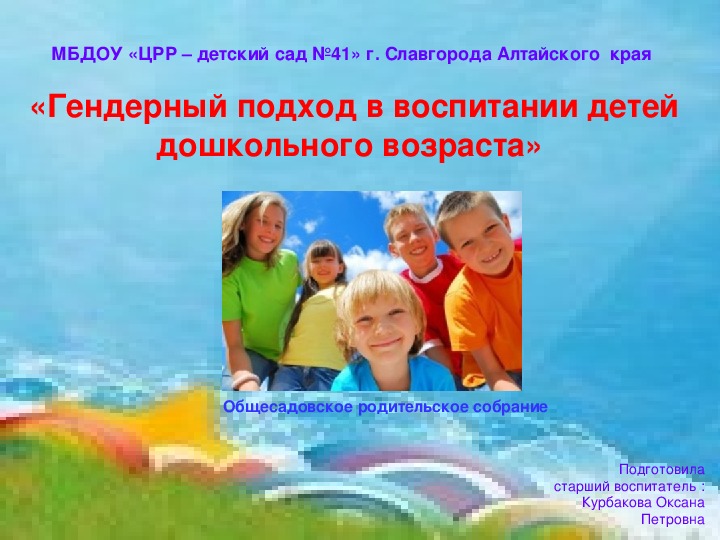Обложка для материала Родительское собрание о гендерном воспитании детей