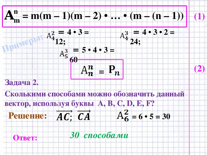 Даны векторы m 2 3 n. Сколькими способами можно обозначить q?. N=M/M пример задачи. Какими способами можно обозначить вектор. 42(M2-n2)/m+n.