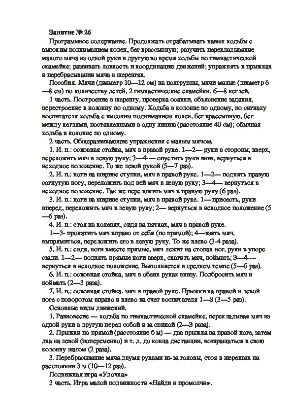 Обложка для материала Физкультурное занятие № 26