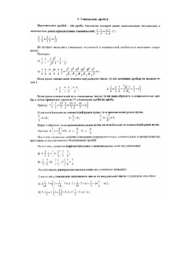 Задания на тему Умножение обыкновенных дробей