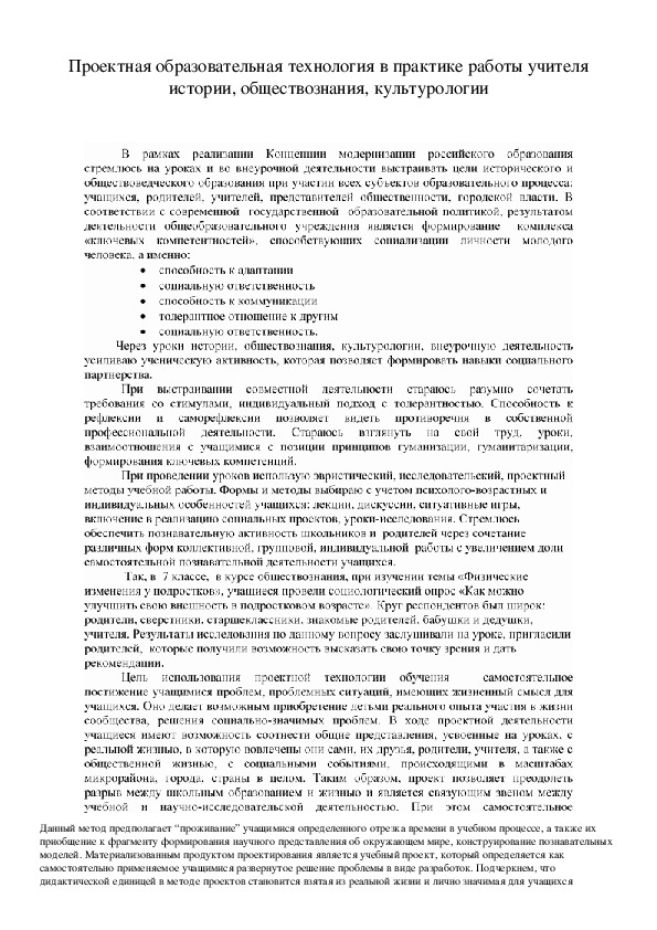 Обложка для материала Проектная образовательная технология в практике работы учителя истории, обществознания, культурологии
