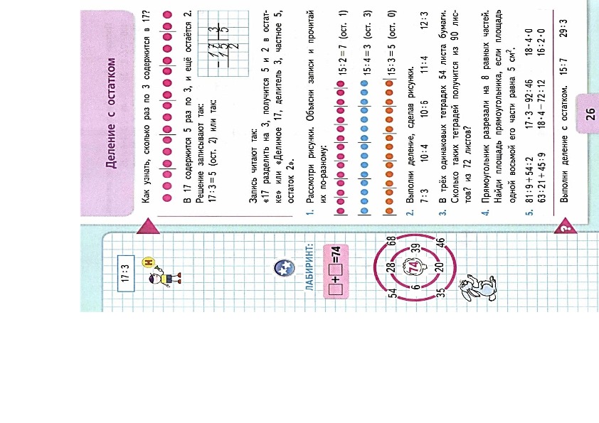 Технологическая карта урока по математике 3 класс деление с остатком школа россии