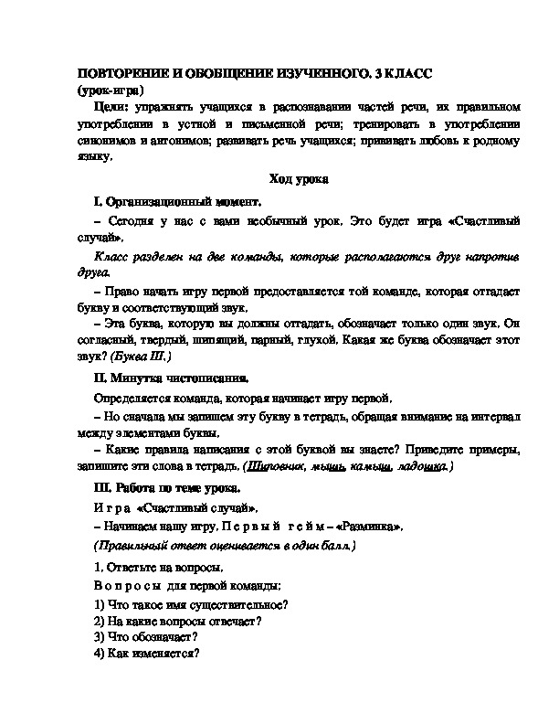 Разработка урока по русскому языку 3 класс УМК Школа 2100