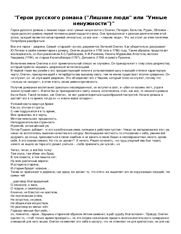 Обложка для материала Герои русского романа